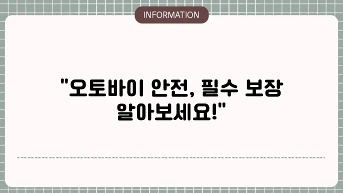 오토바이 종합보험 라이더 필수 보장