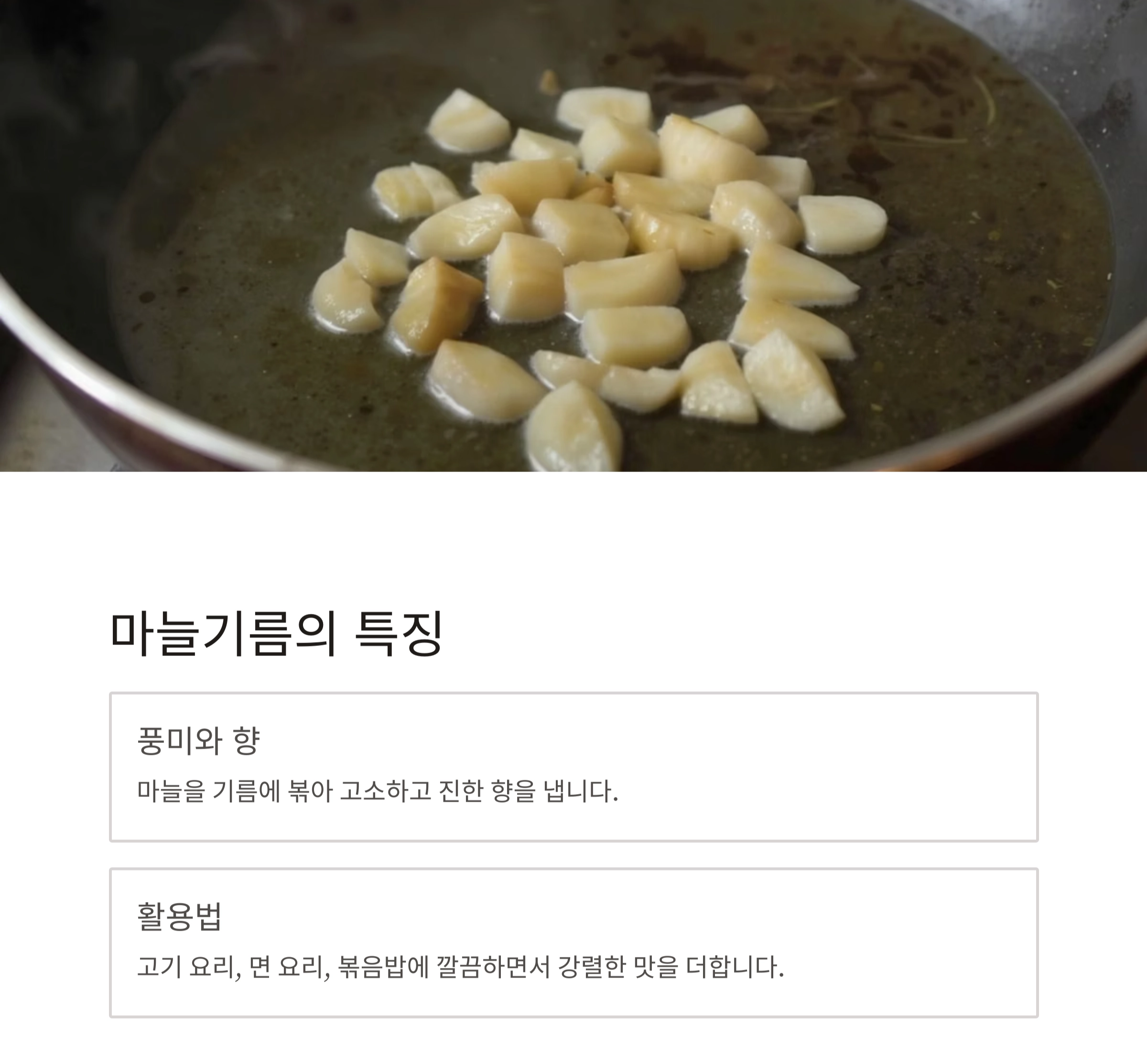 파기름과 마늘기름, 어떤 게 더 맛있을까? 요리 초보를 위한 맛내기 팁