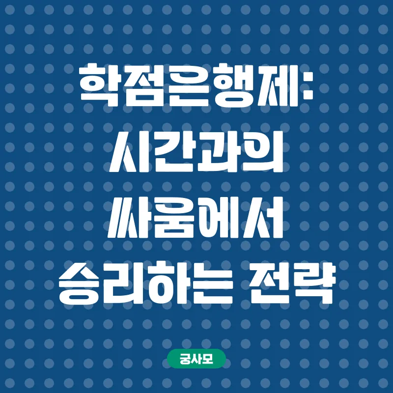 학점은행제 CPA 응시자격_3