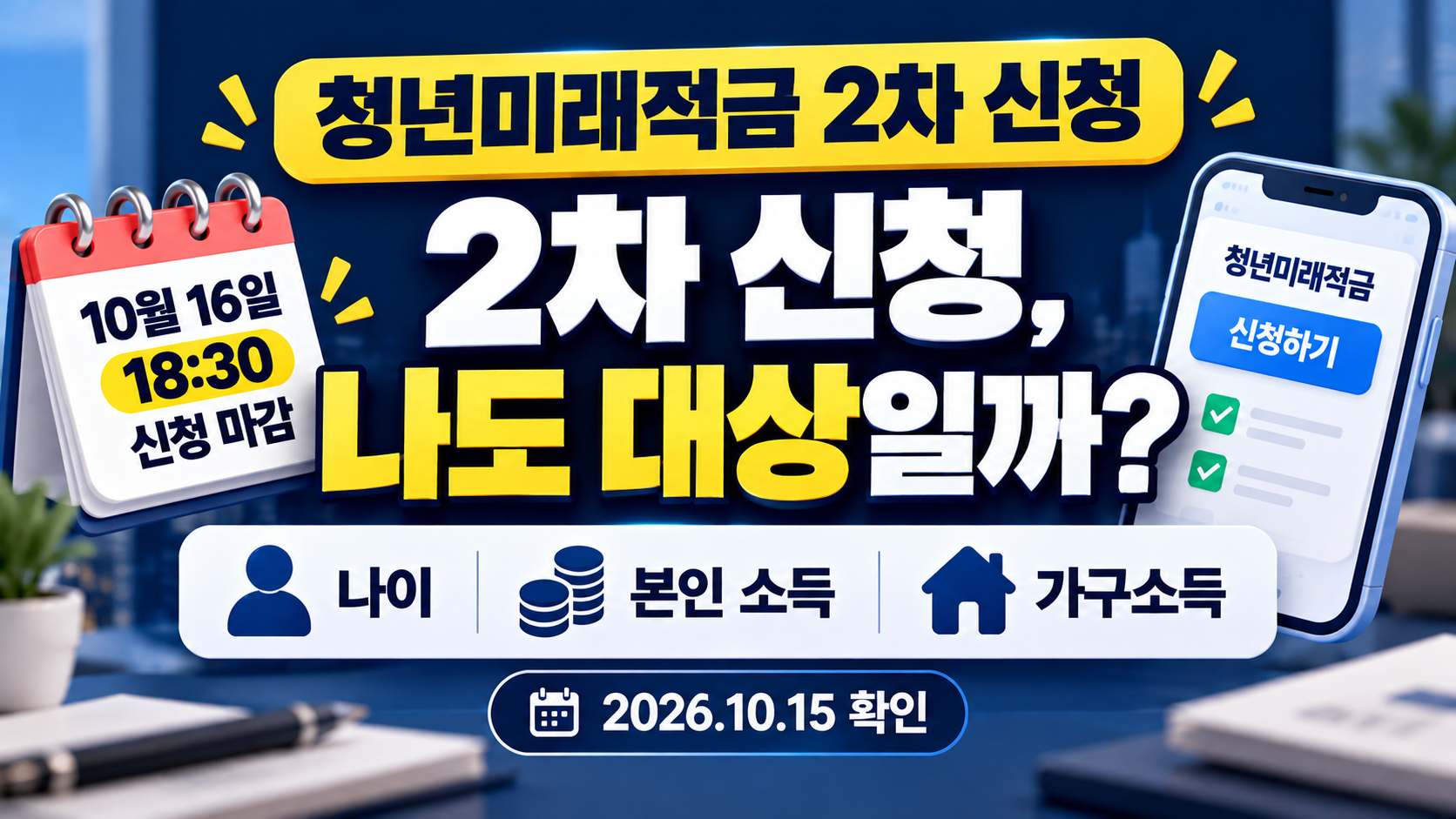 나이와 개인소득, 가구소득을 항목별로 배치한 금융 정보 도표