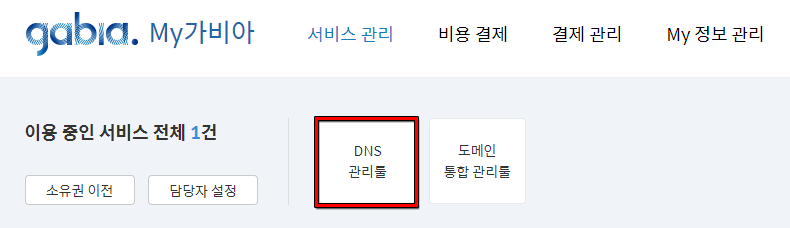 DNS 관리툴 페이지 이동 경로 설명 화면