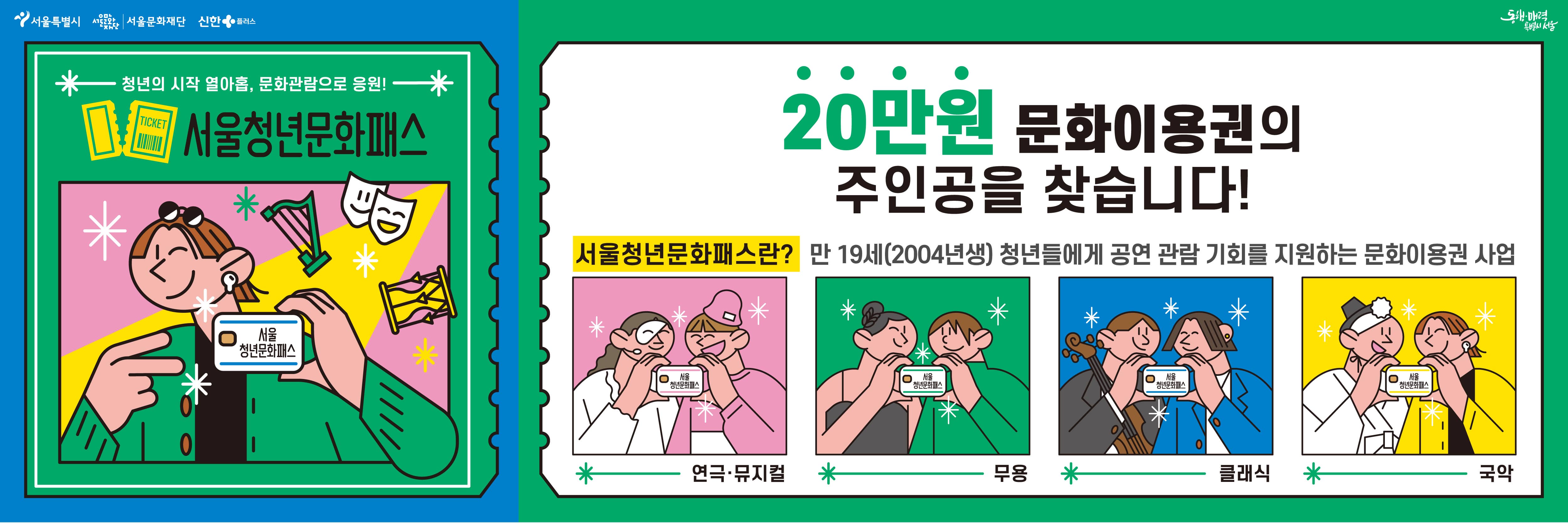 청년문화예술패스