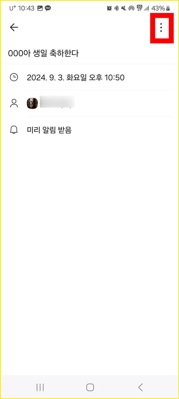 카카오톡 예약 전송하기
