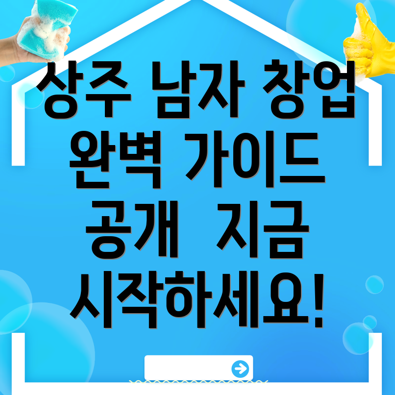 남자 창업