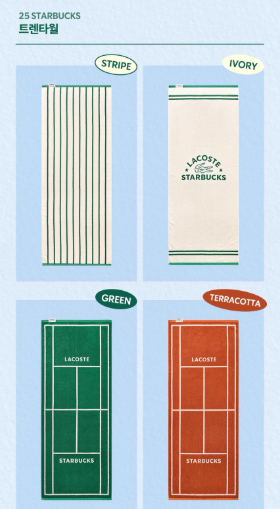 2025 스타벅스 썸머 프리퀀시 기간 라코스테