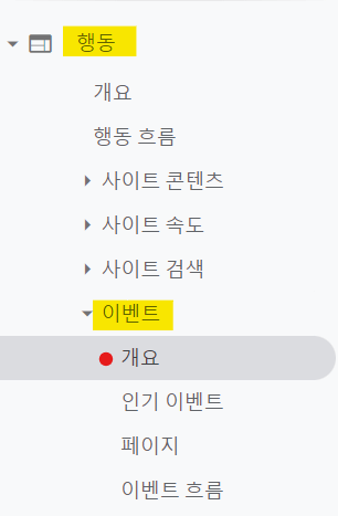 GA 좌측 메뉴 행동 누르기