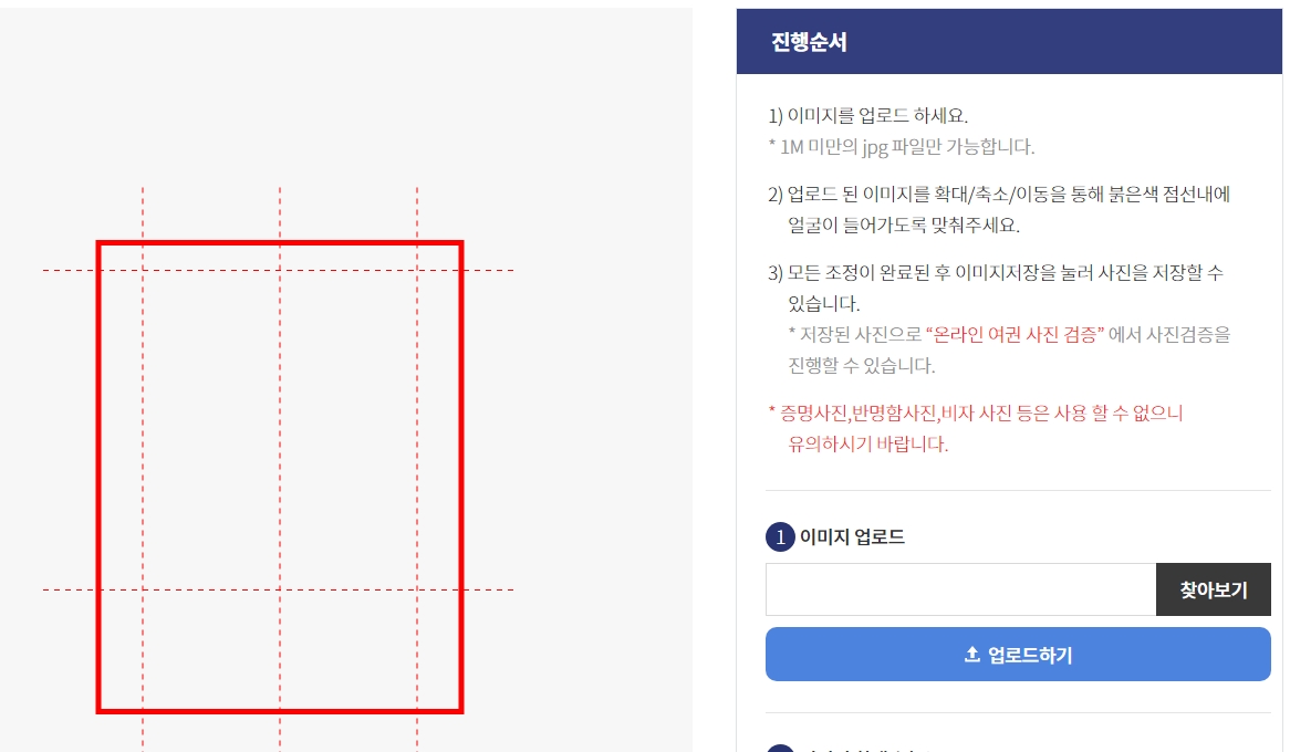 온라인용 여권사진 규격 조정