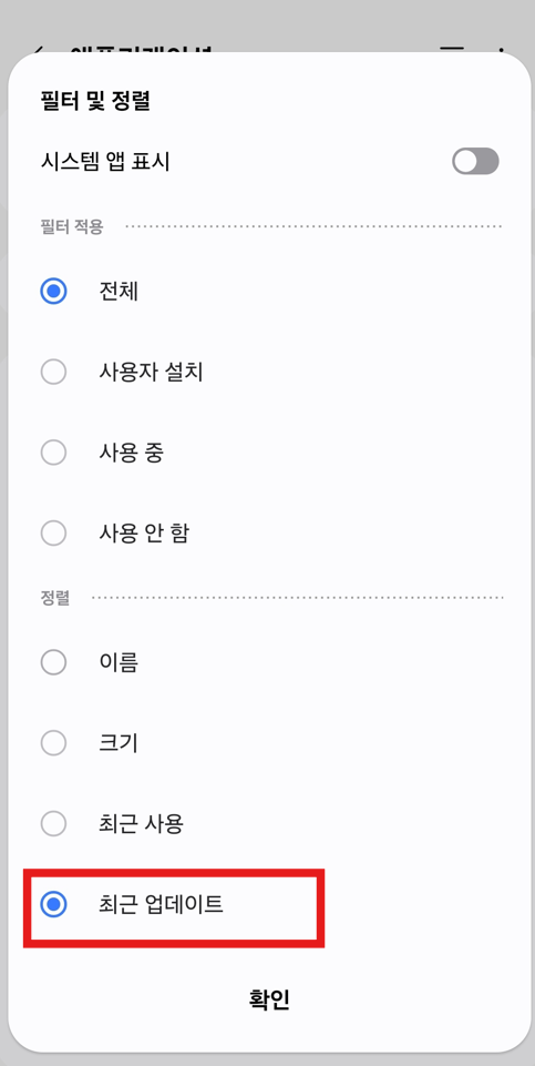 애플리케이션 필터 설정 방법