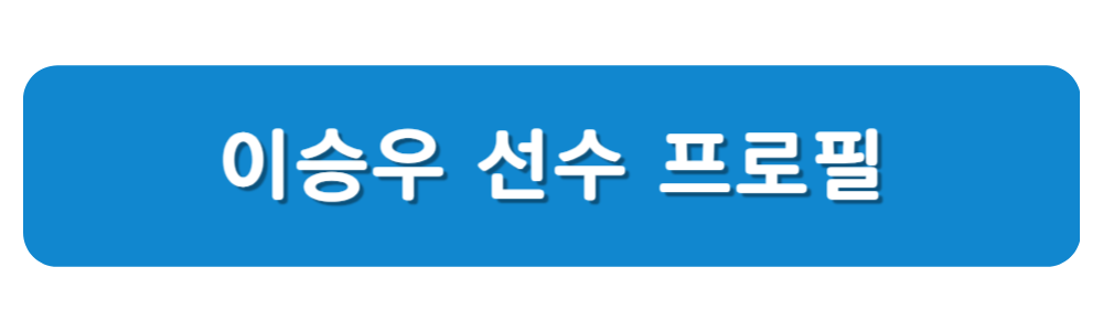 축구 이라크전 선수 명단 이승우 문선민