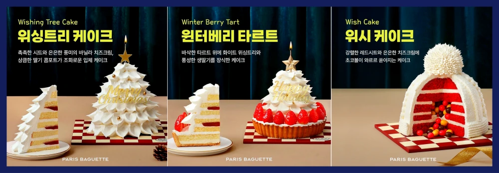 파리바게뜨-크리스마스-케이크-사전예약