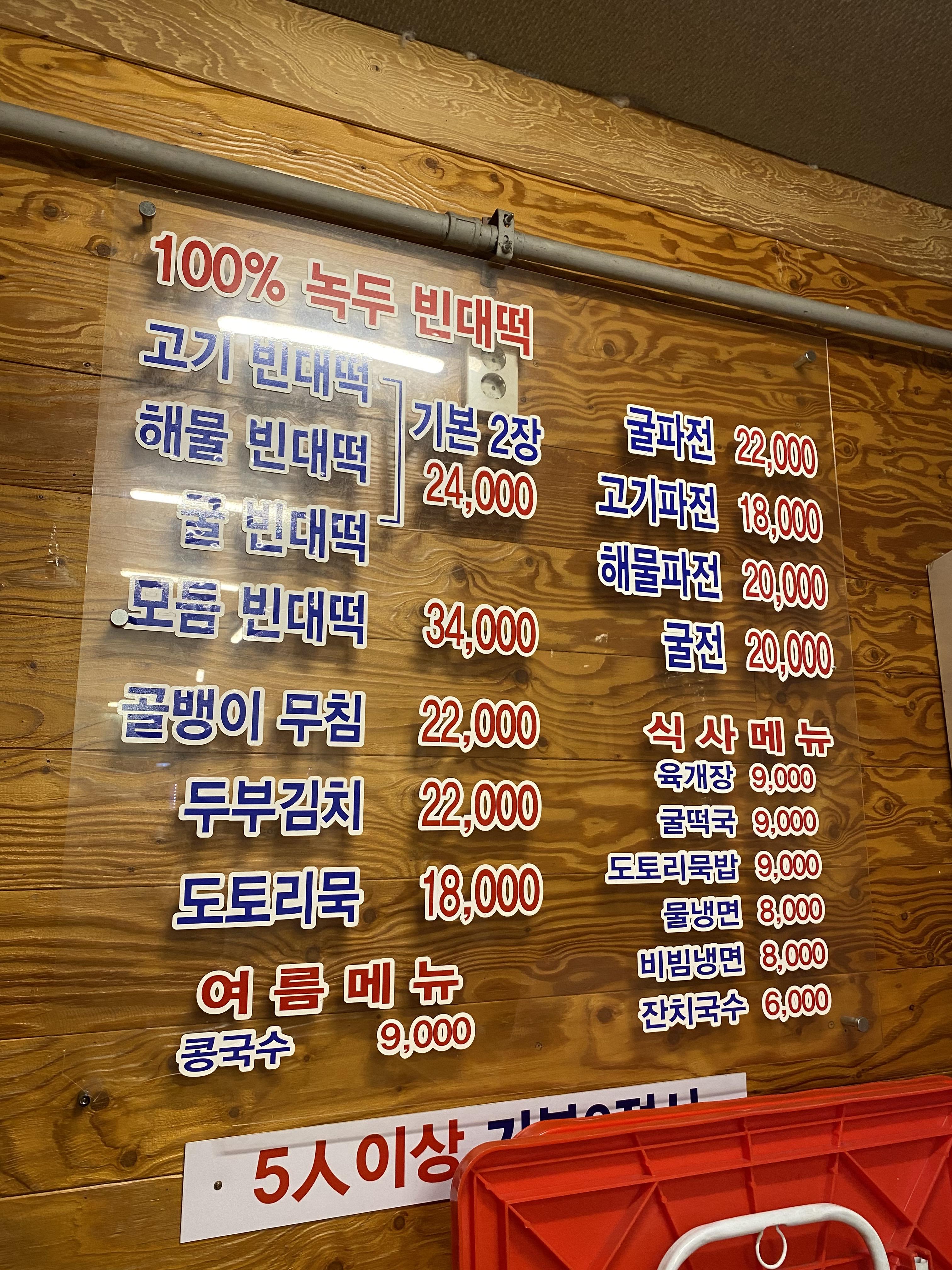 JBD 종로 빈대떡 메뉴 구성