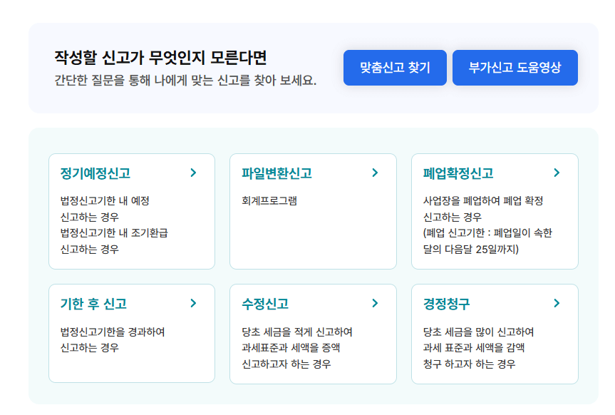 2025 부가세 환급 신청 방법|홈택스 신고 준비부터 실수 방지 팁까지