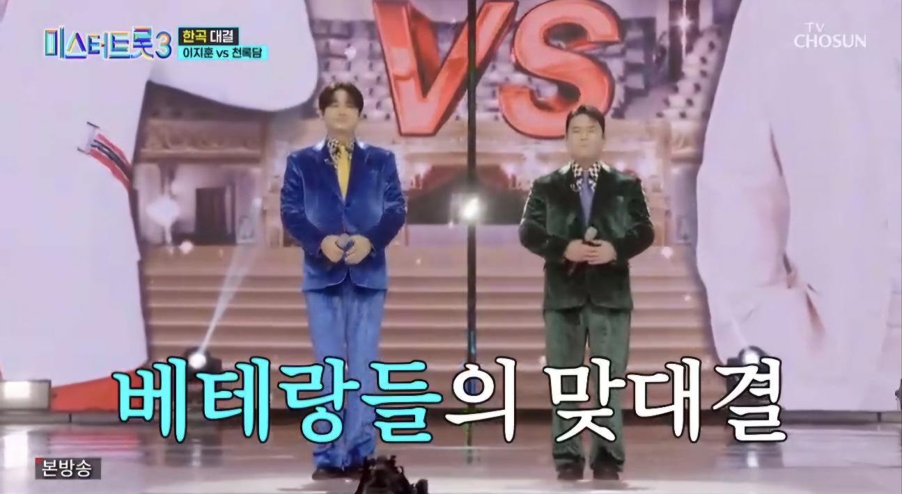 미스터트롯3 재방송시간 9회 시청률&amp;#44; 명장면 