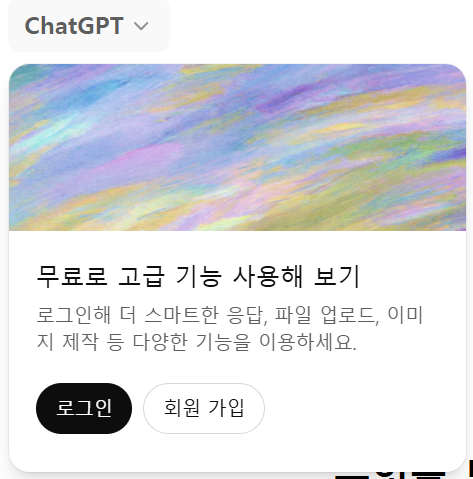 챗gpt 무료 사용