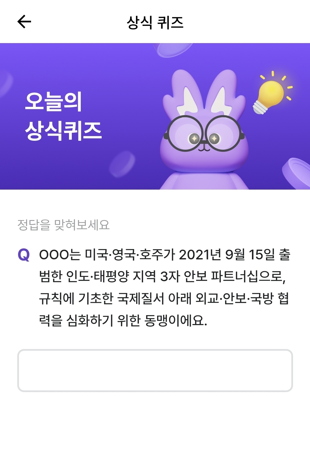 비트버니 오늘의 퀴즈 정답