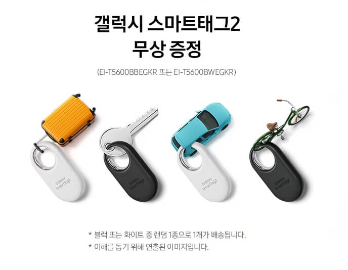 갤럭시 스마트태그2