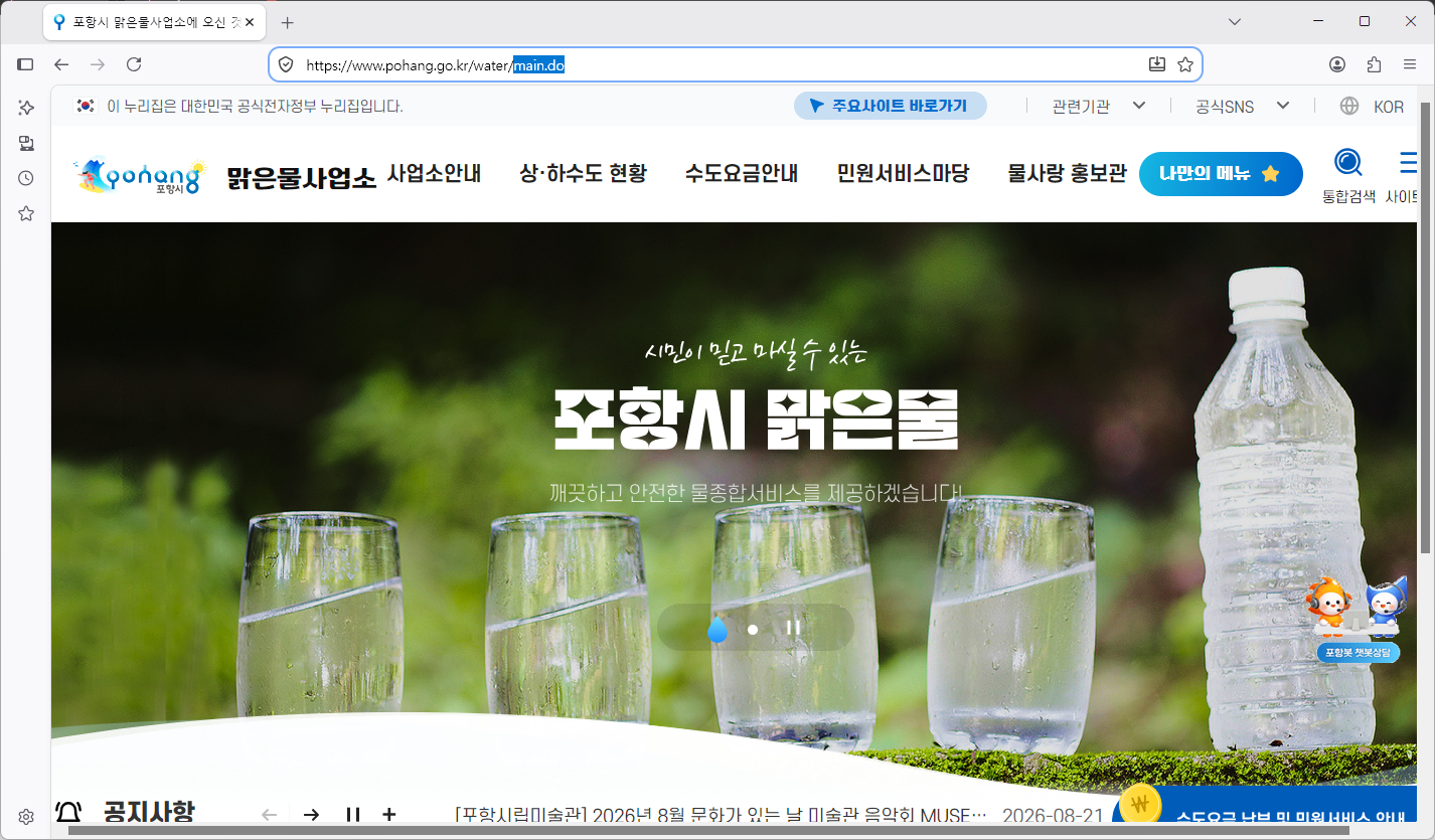 포항-상하수도-홈페이지