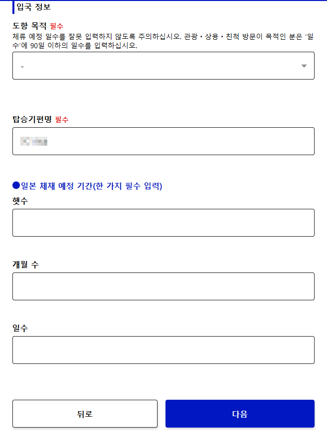 비짓재팬 등록 방법