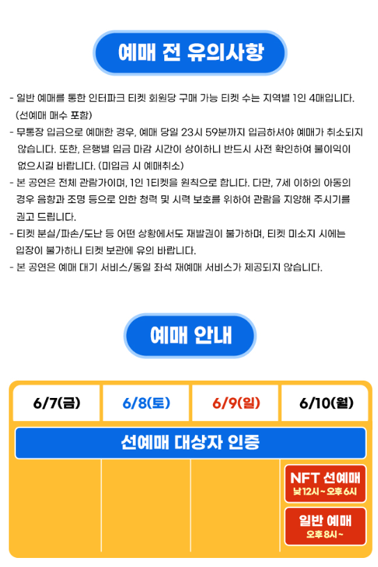 2024 싸이 흠뻑쇼 전국 일정 확인 및 예매하기 티켓팅 일정 확인하기