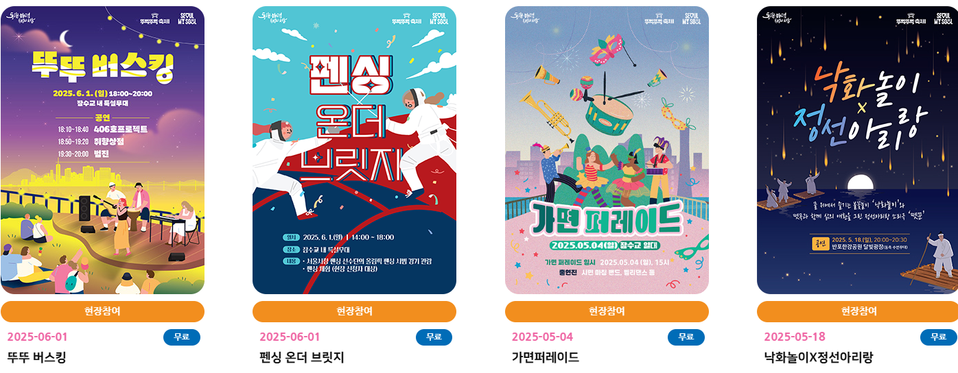 2025 뚜벅뚜벅 축제: 현장참여 프로그램