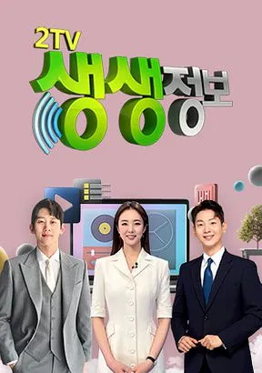 생생정보 수확 달인 미사리 커피농장 소개_8