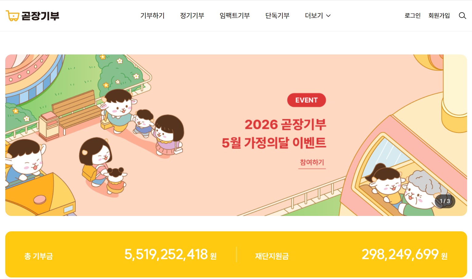곧장기부 홈페이지 바로가기｜믿을 수 있는 기부 플랫폼 추천 관련 사진