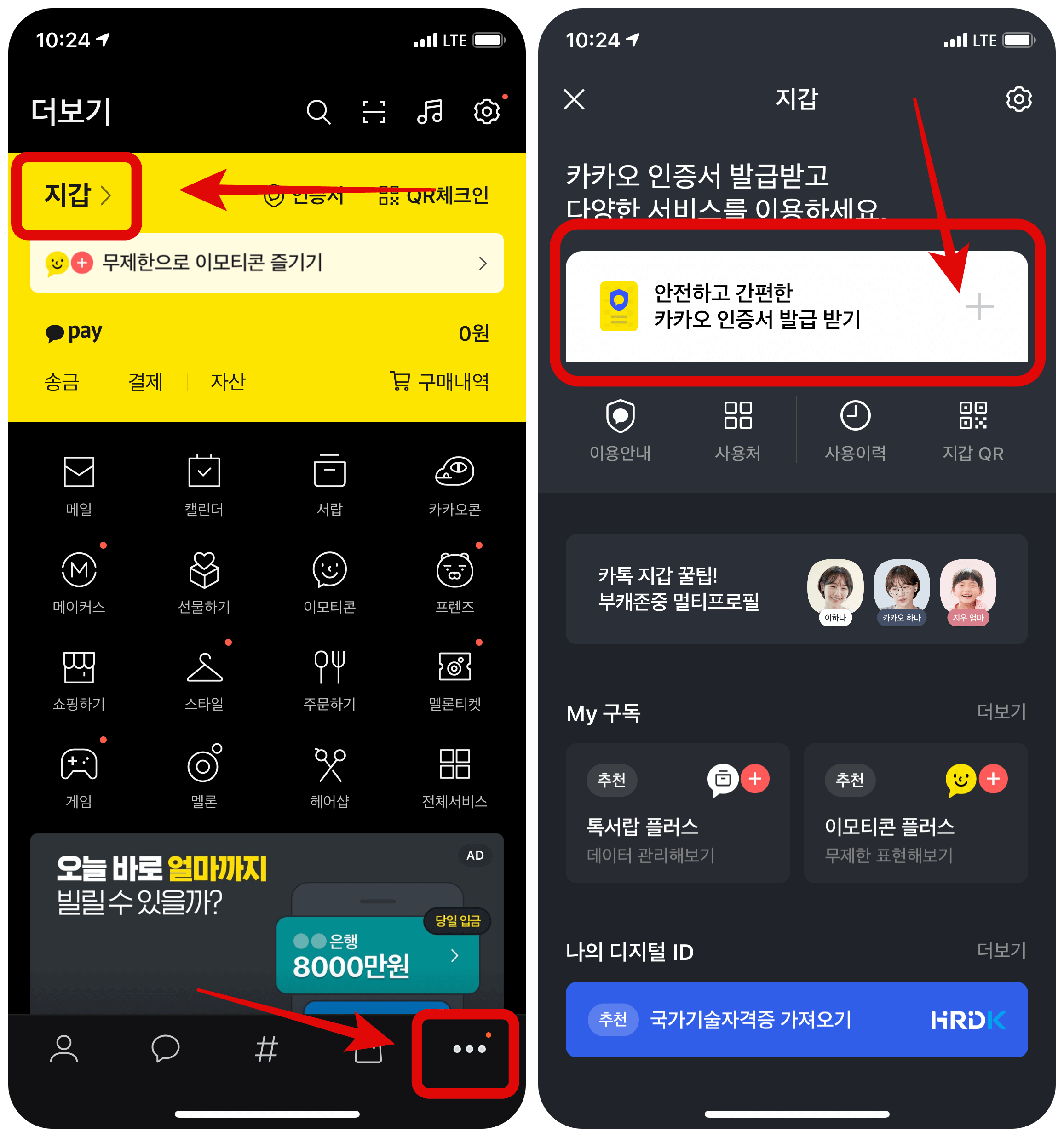 카카오톡-지갑-만들기