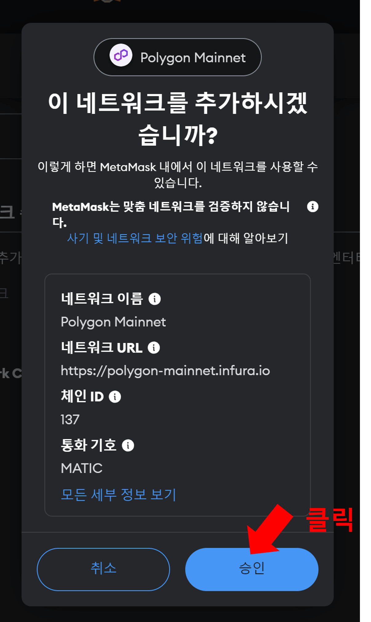 메타마스크 설정하기4