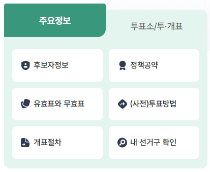2025년 상반기 재·보궐선거 대구광역시
