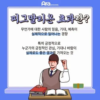 피그말리온효과 뜻 실제 사례 유래 반대 비판_44