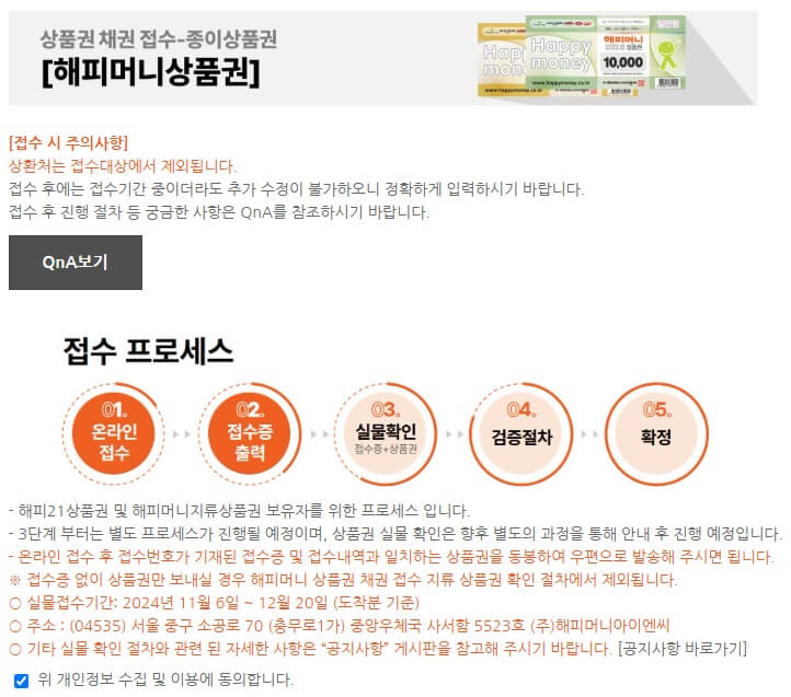 해피머니 환불