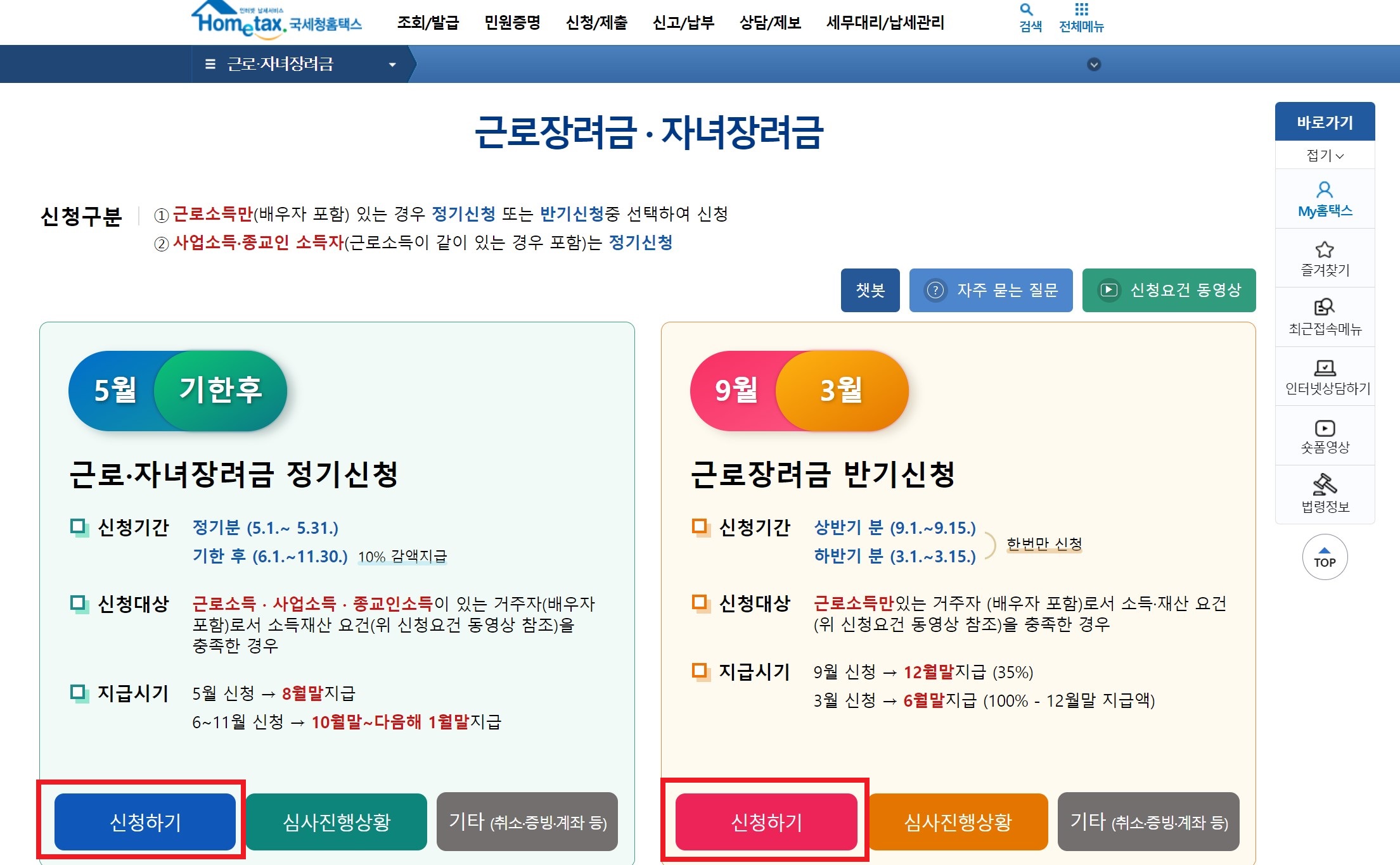 국세청-홈택스-홈페이지