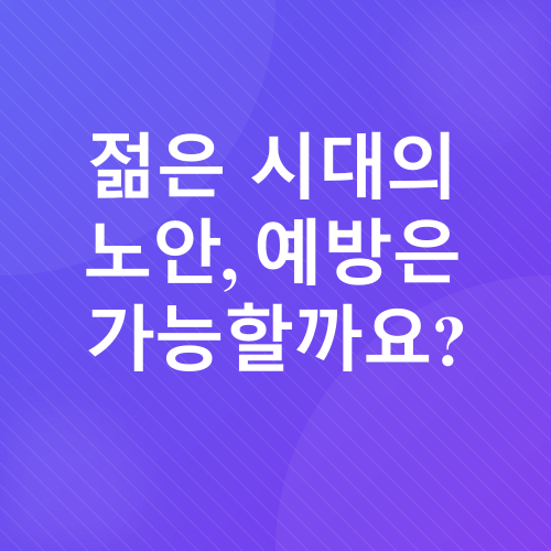 노안_2