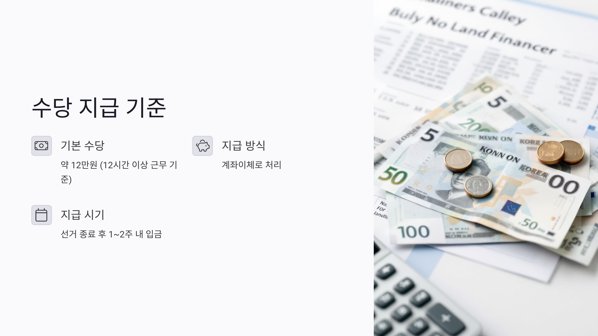 선거 참관인 신청 절차와 모집 일정