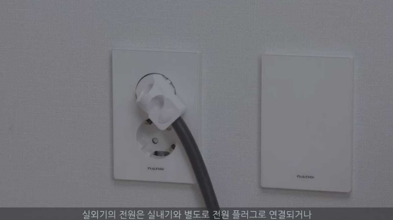 실외기 전원 연결 확인하기