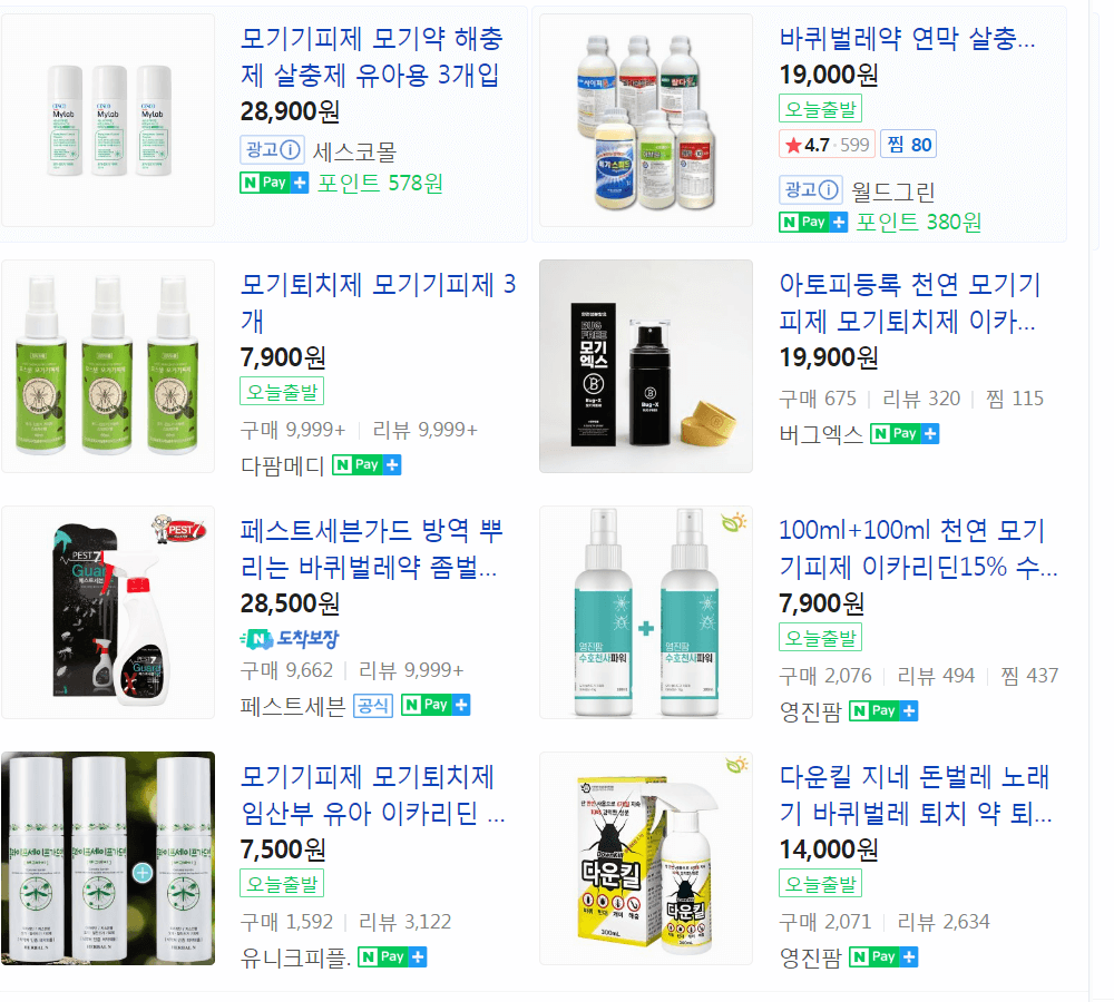 모기 퇴치