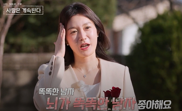 나솔사계 골싱특집 직업 나이 장미 국화 동백 백합