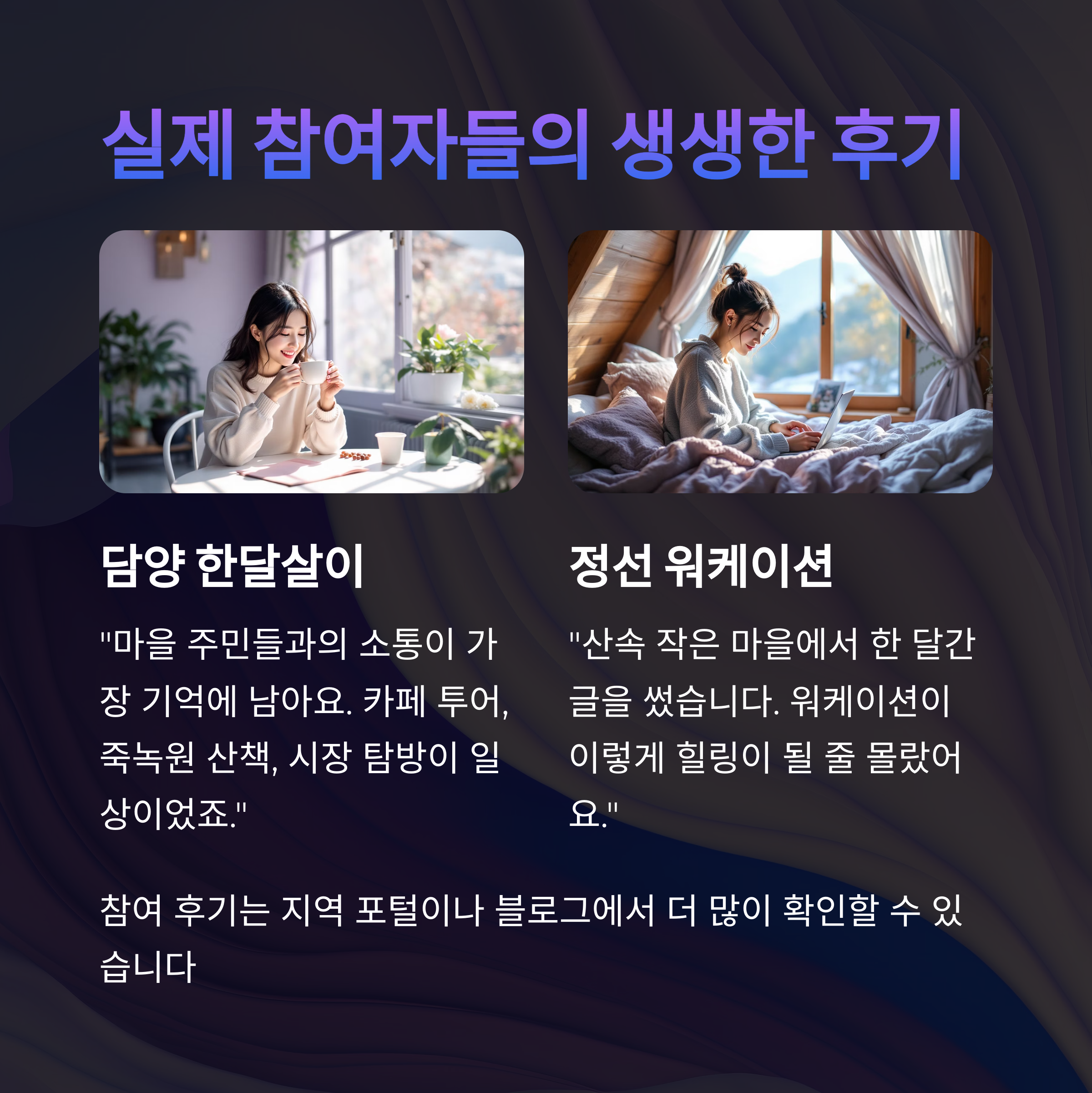 2025년 한달살이 지원금으로 떠나는 지방 소도시 여행 완벽 가이드
