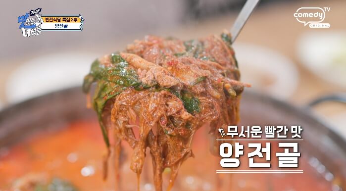 맛녀석-양전골