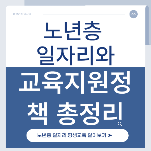 노년층 취업
