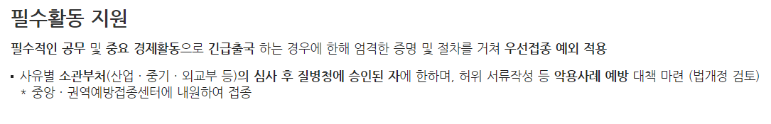 코로나백신접종순서