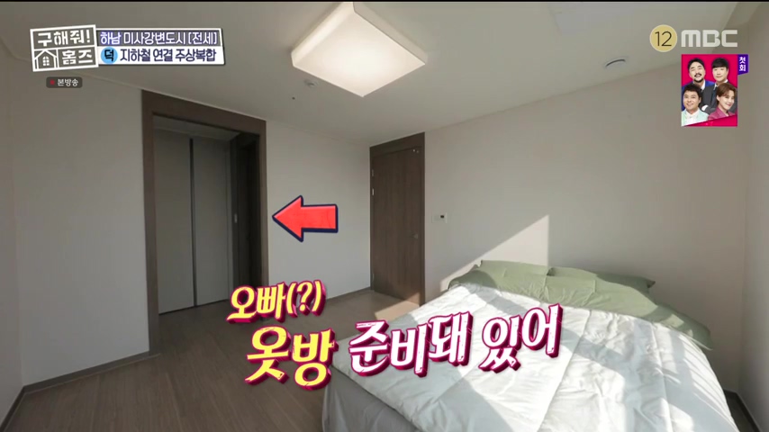 구해줘홈즈 하남 인프라 왕간다 동물병원 인접 하남시 망월동 전세 매매 매물 가격 및 구조 인테리어 리모델링 최종선택 강재준 양세찬 소개