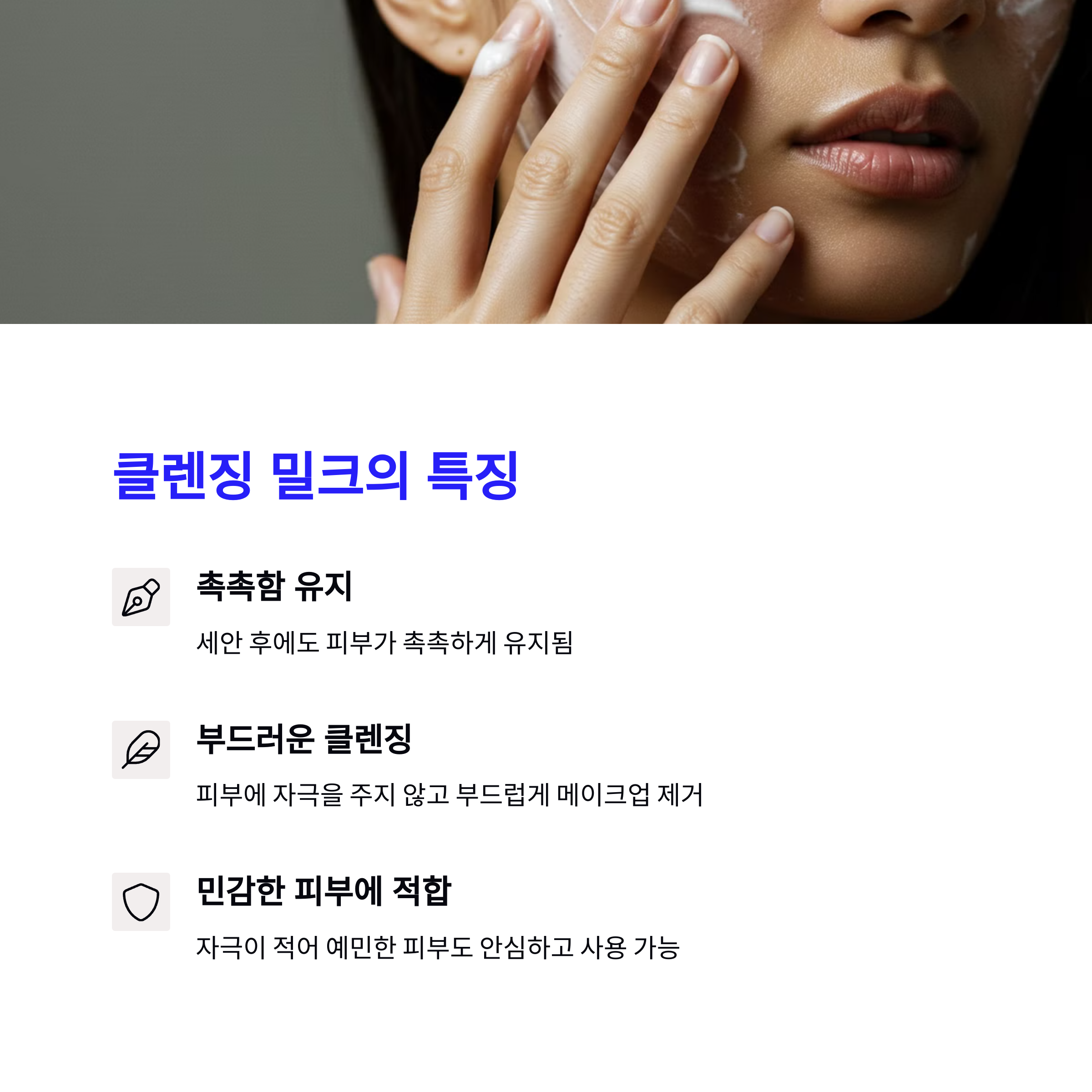 클렌징 오일 vs 클렌징 밀크, 내 피부 타입에 맞는 최적의 선택은?