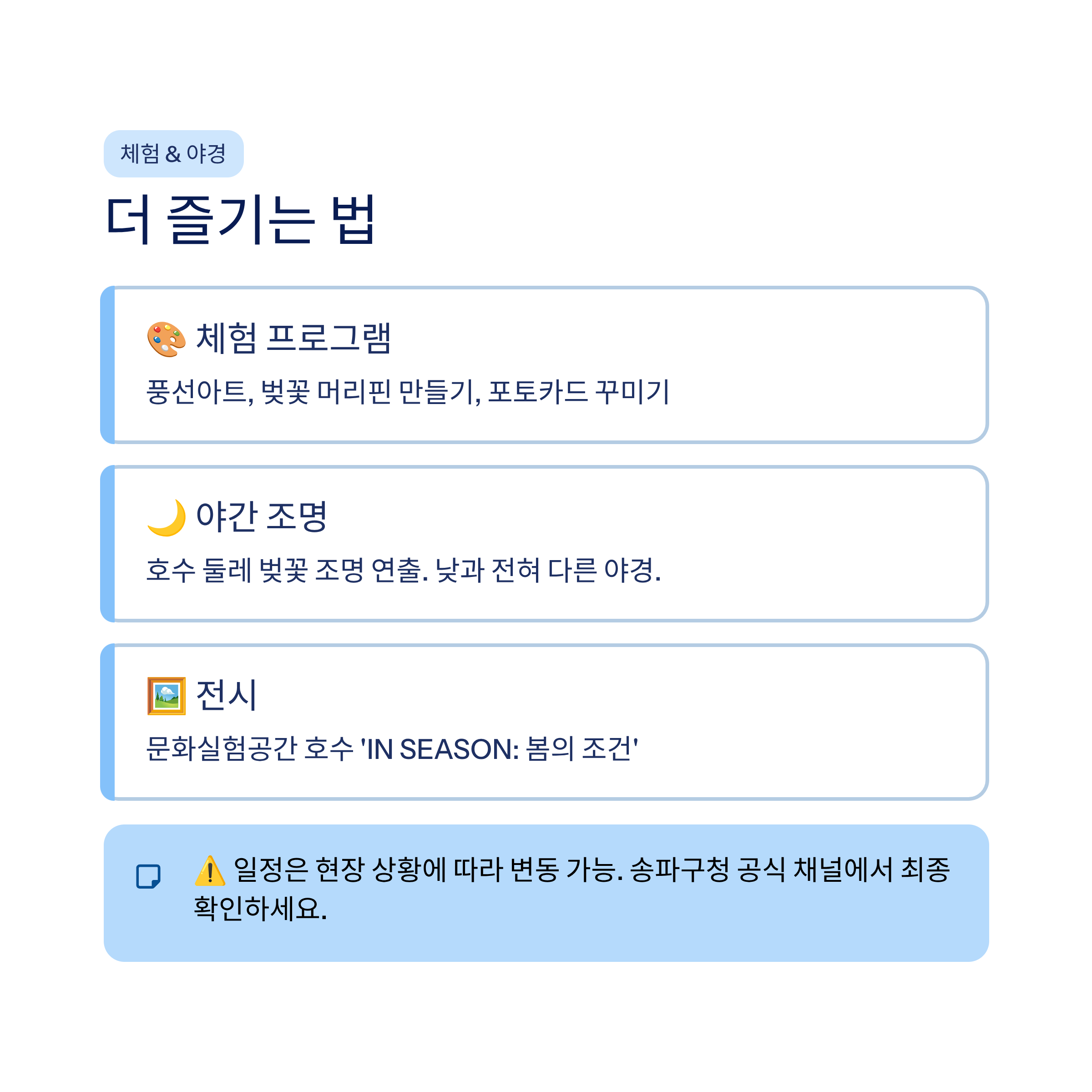 석촌호수 벚꽃 달리기 산책 코스 완벽 가이드❘2026 벚꽃축제&middot;러닝&middot;야경까지 총정리