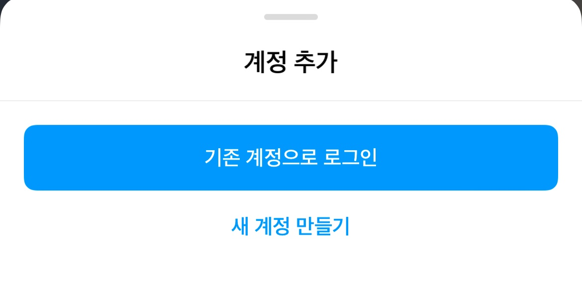 인스타그램-부계정-만드는법-새계정만들기