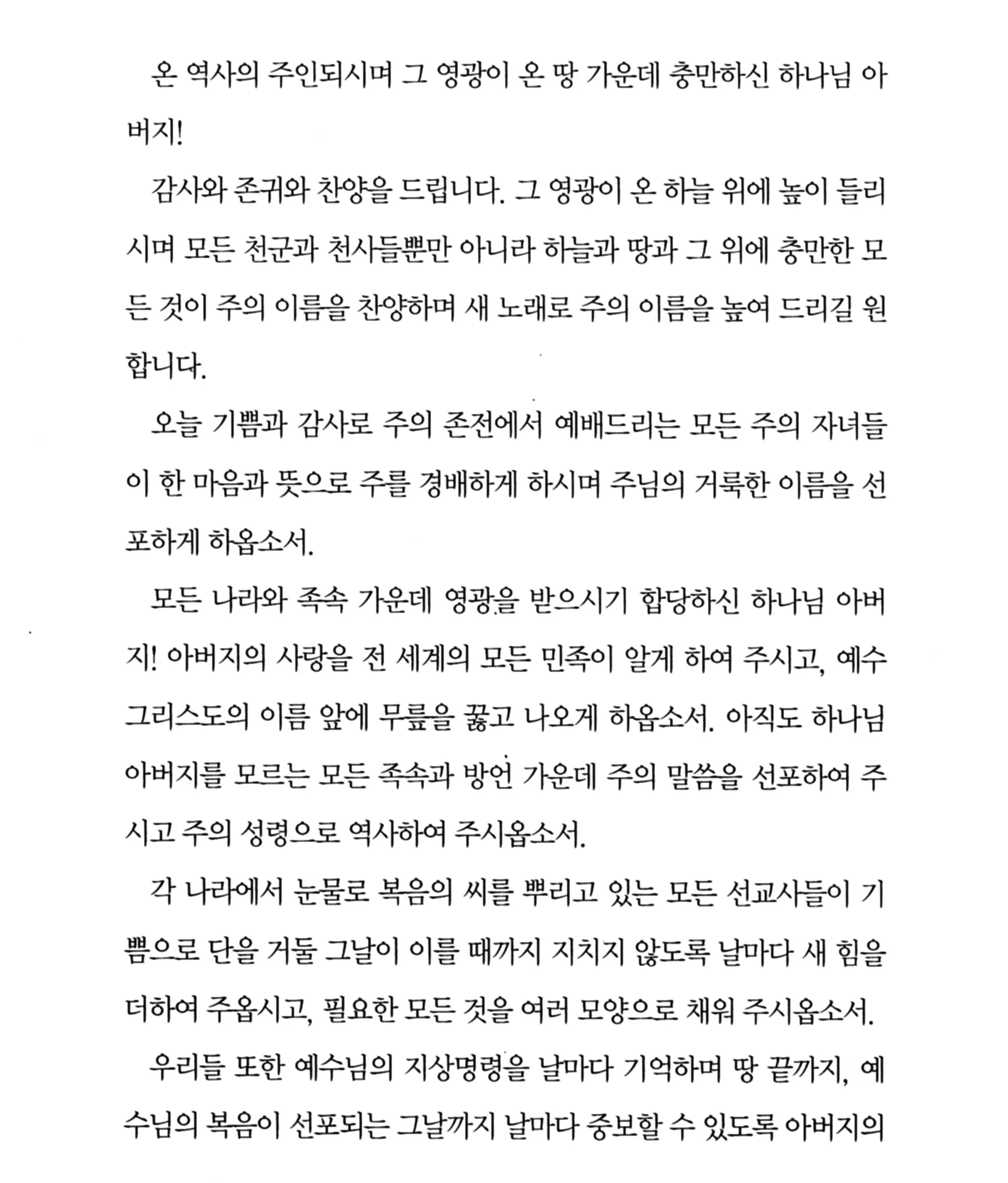 2025년 4월 셋째주 주일 낮예배 기도문_5