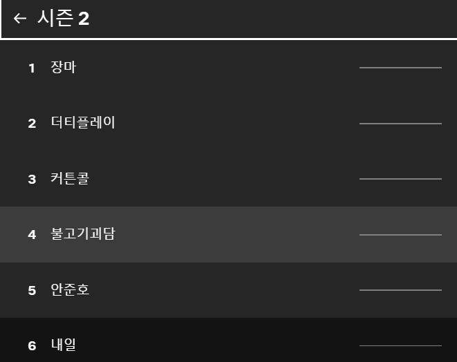 dp 시즌2