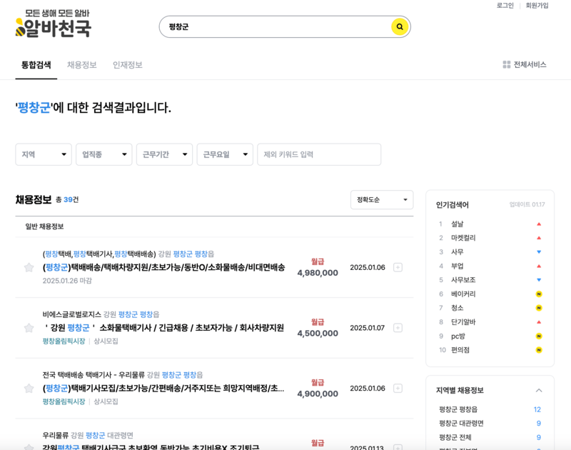 평창군-알바천국