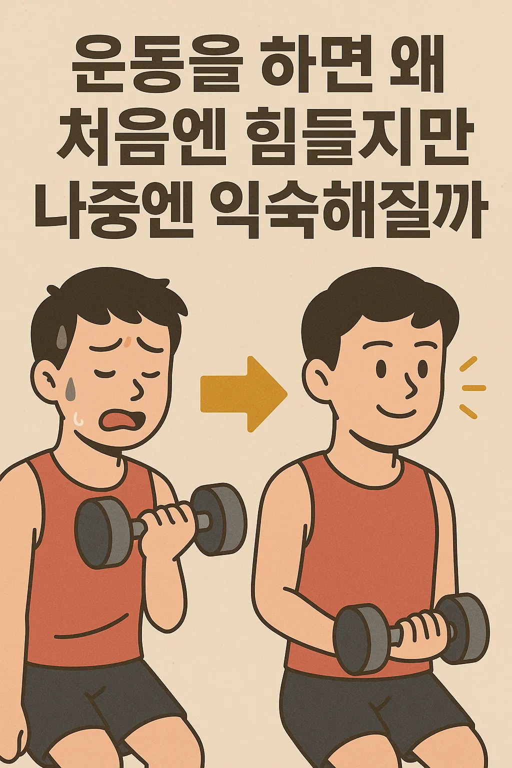 why-exercise-gets-easier-over-time