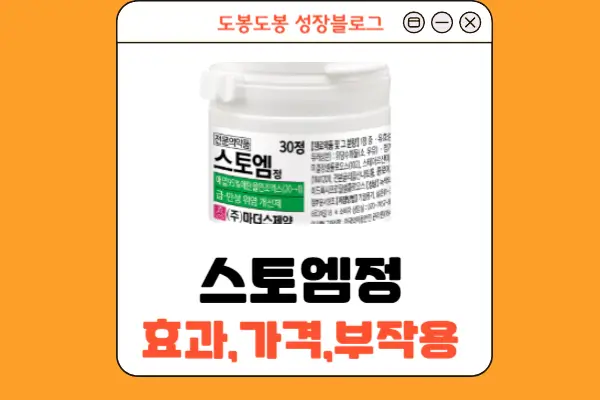 스토엠정 안내 이미지